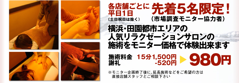 各店舗ごとに平日1日!先着5名限定！